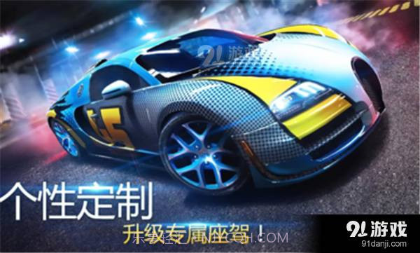 狂野飙车8数据包截图2 狂野飙车8数据包截图2