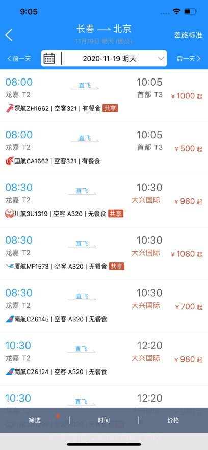 差旅企业行截图3 差旅企业行截图3