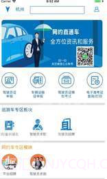 杭州平安的士截图1 杭州平安的士截图1