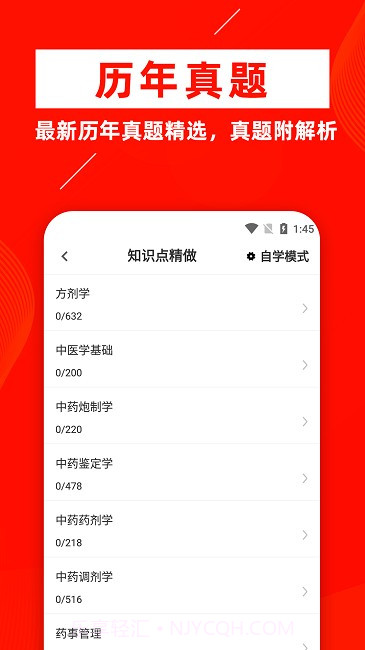 中药士牛题库截图3 中药士牛题库截图3