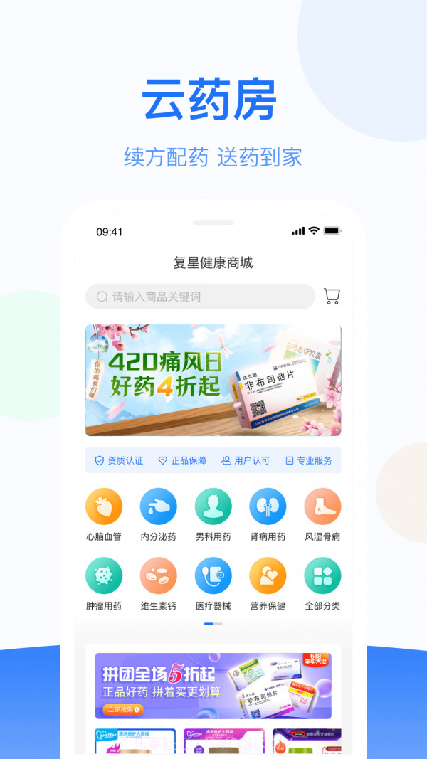 复星健康家庭版截图3