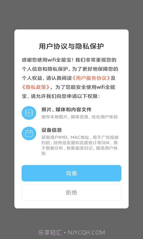 米哈游wifi全能宝截图3