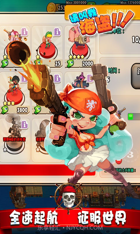 请叫我海盗无敌截图3 请叫我海盗无敌截图3