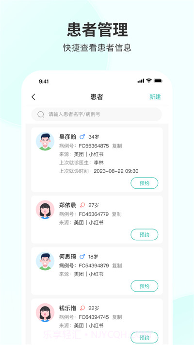 慈恩PLUS门诊端截图3