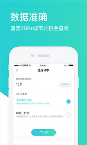 查查公积金截图4 查查公积金截图4