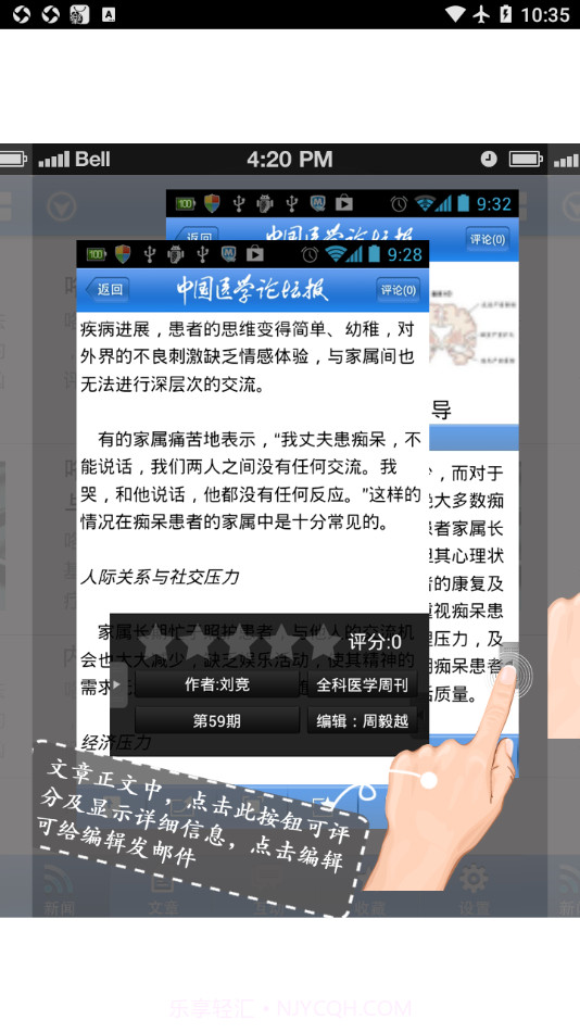 医学论坛报截图3 医学论坛报截图3