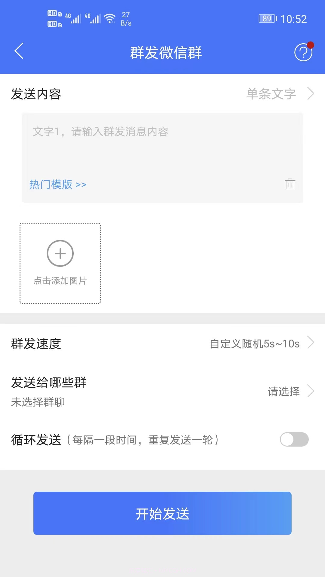 微商助手2025最新版截图3 微商助手2025最新版截图3