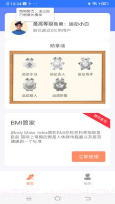 计步专家截图3 计步专家截图3