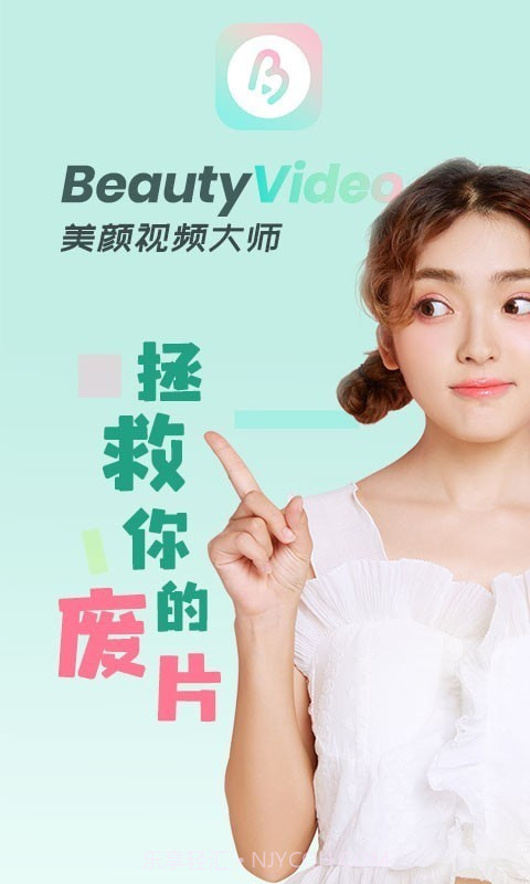 美颜视频大师截图1