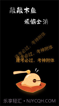 敲敲电子木鱼正式版截图3