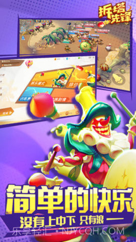 拆塔先锋截图4 拆塔先锋截图4