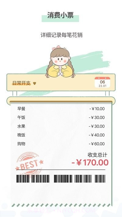 小薇随手记账截图3 小薇随手记账截图3