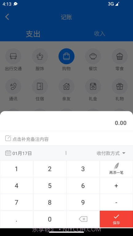 有喔记账截图2 有喔记账截图2