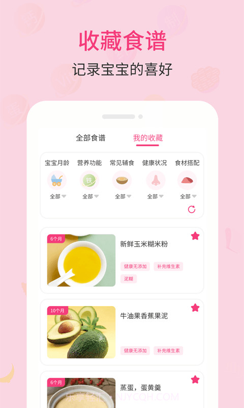 婴幼儿宝宝辅食食谱截图4 婴幼儿宝宝辅食食谱截图4
