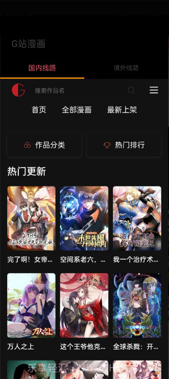 G站漫画2024最新版截图3