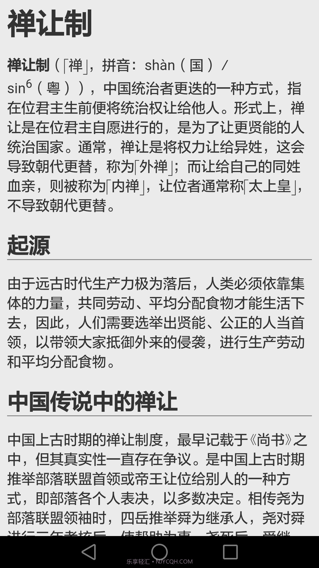 历史知识大全定制版截图3 历史知识大全定制版截图3