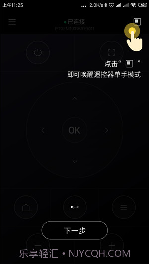 Hachi遥控器截图2