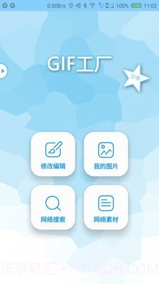 GIF工厂截图1
