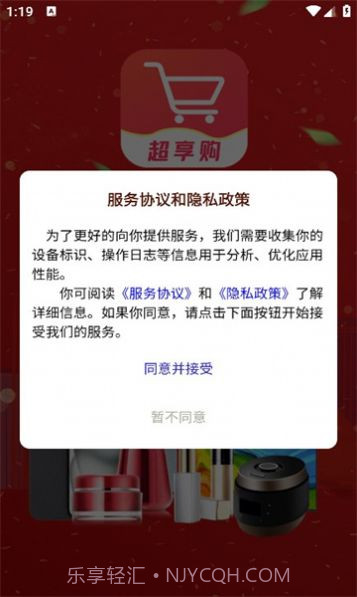 超享购截图2 超享购截图2