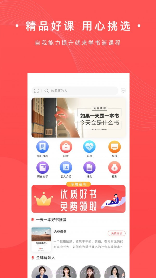 书篮(图书阅读)截图1