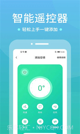 WIFI空调遥控器纯净版截图4