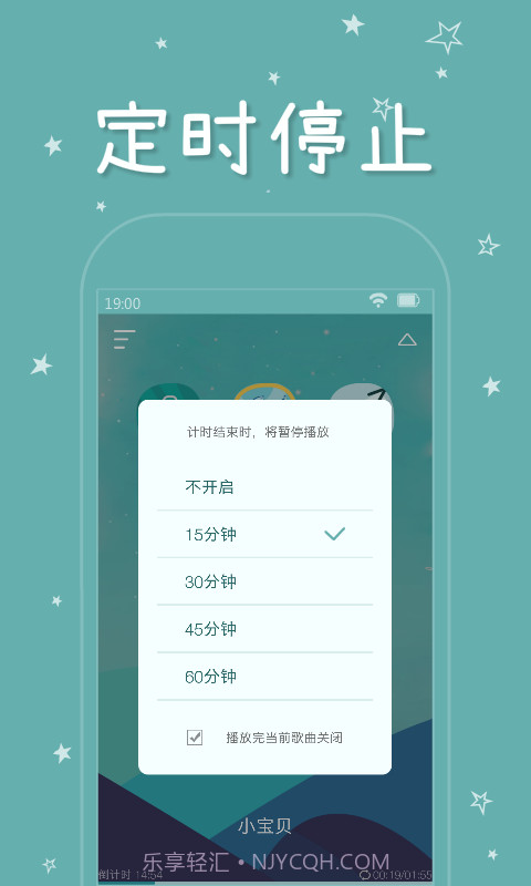 睡前听听截图3 睡前听听截图3