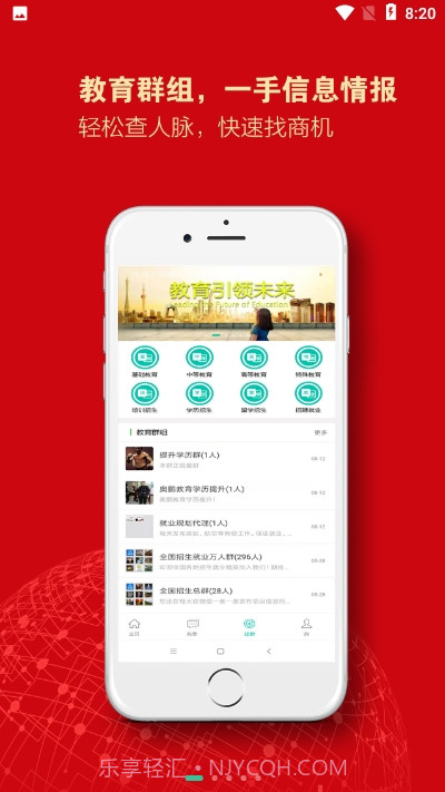 教育群组截图1