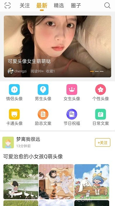 果橙头像壁纸截图4
