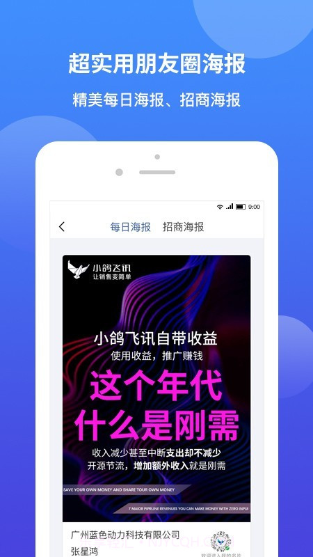 小鸽飞讯截图5 小鸽飞讯截图5