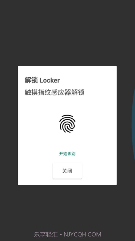 Locker隐私加密截图5