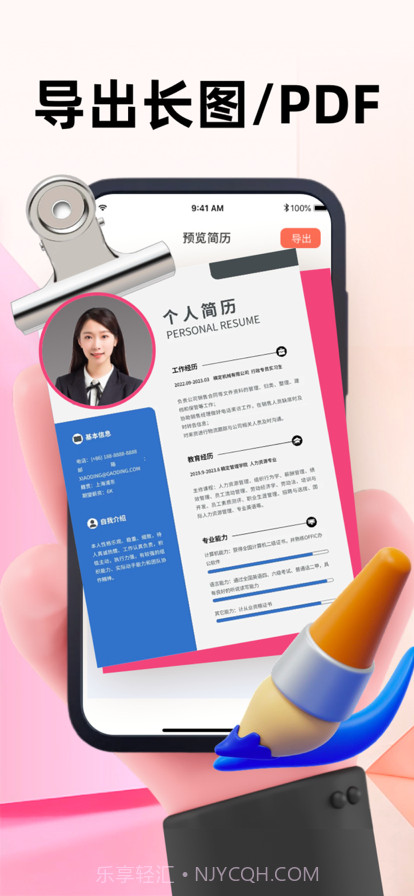 奇勋简历制作神器截图3 奇勋简历制作神器截图3