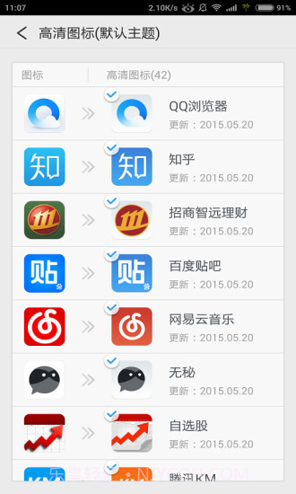 QQ桌面下载(手机桌面替换软件)V6.0.2 手机简化版截图5