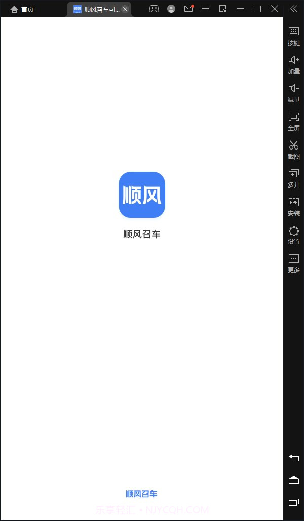 顺风召车司机端截图1 顺风召车司机端截图1