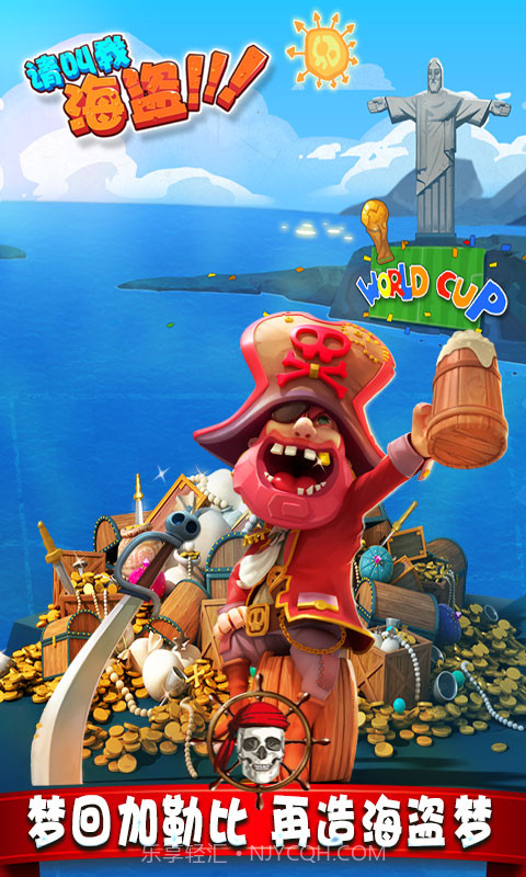请叫我海盗无敌截图4 请叫我海盗无敌截图4