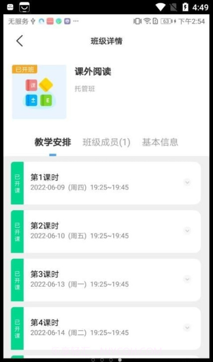 七彩时光教师截图4 七彩时光教师截图4