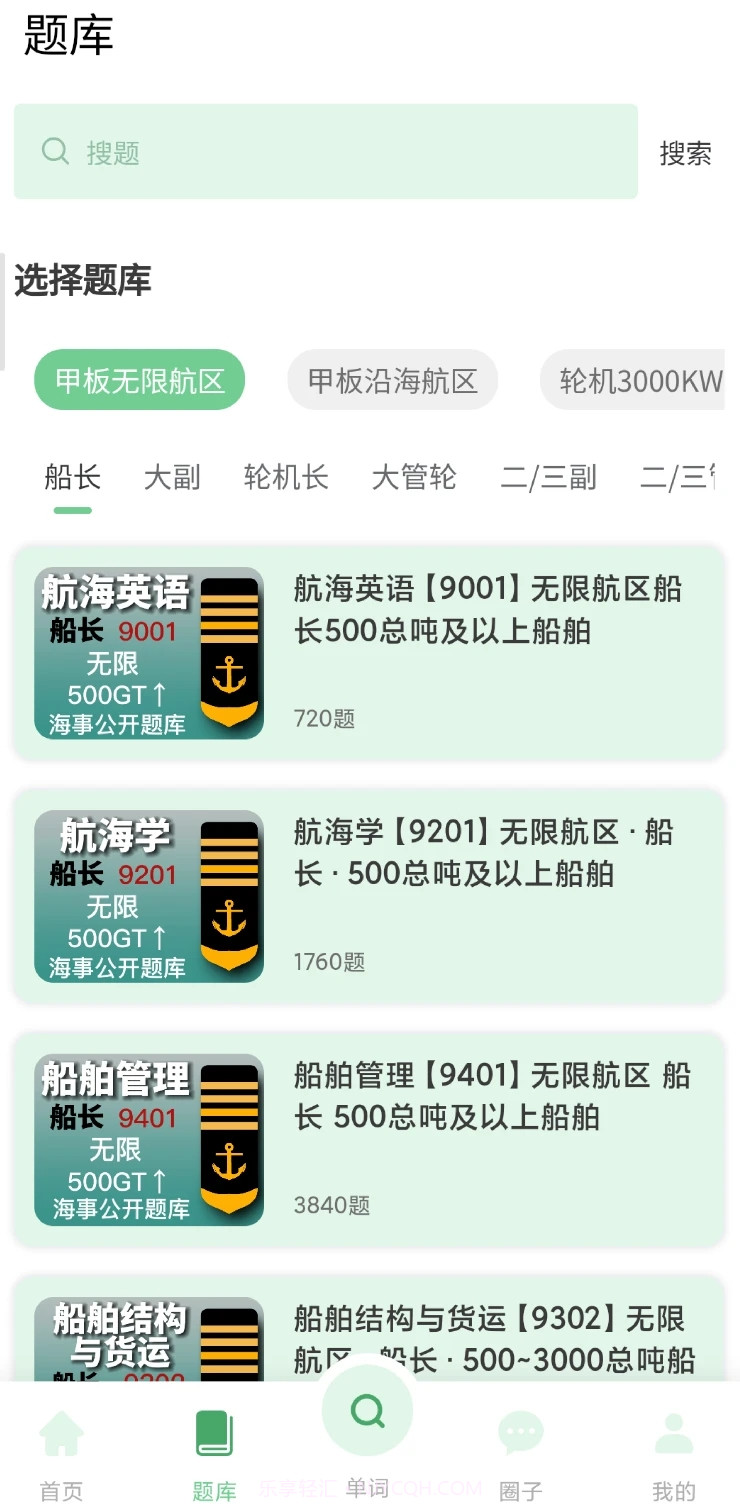 船员大学试截图1 船员大学试截图1