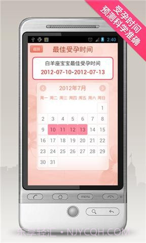 经期助手截图2