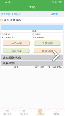 志同环境监管(志同环境监管环境检测)V1.1.2 安卓最新版截图3 志同环境监管(志同环境监管环境检测)V1.1.2 安卓最新版截图3