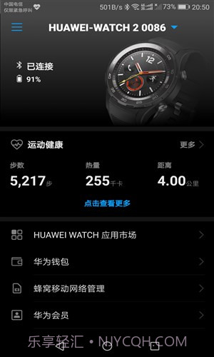 华为穿戴截图4