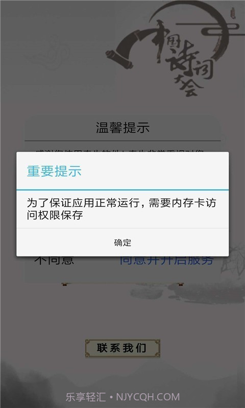 小学诗词大会截图2