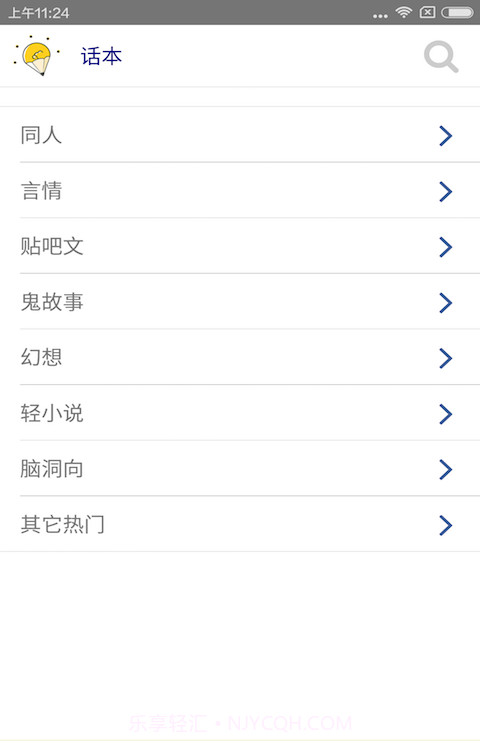 话本小说纯净版截图2