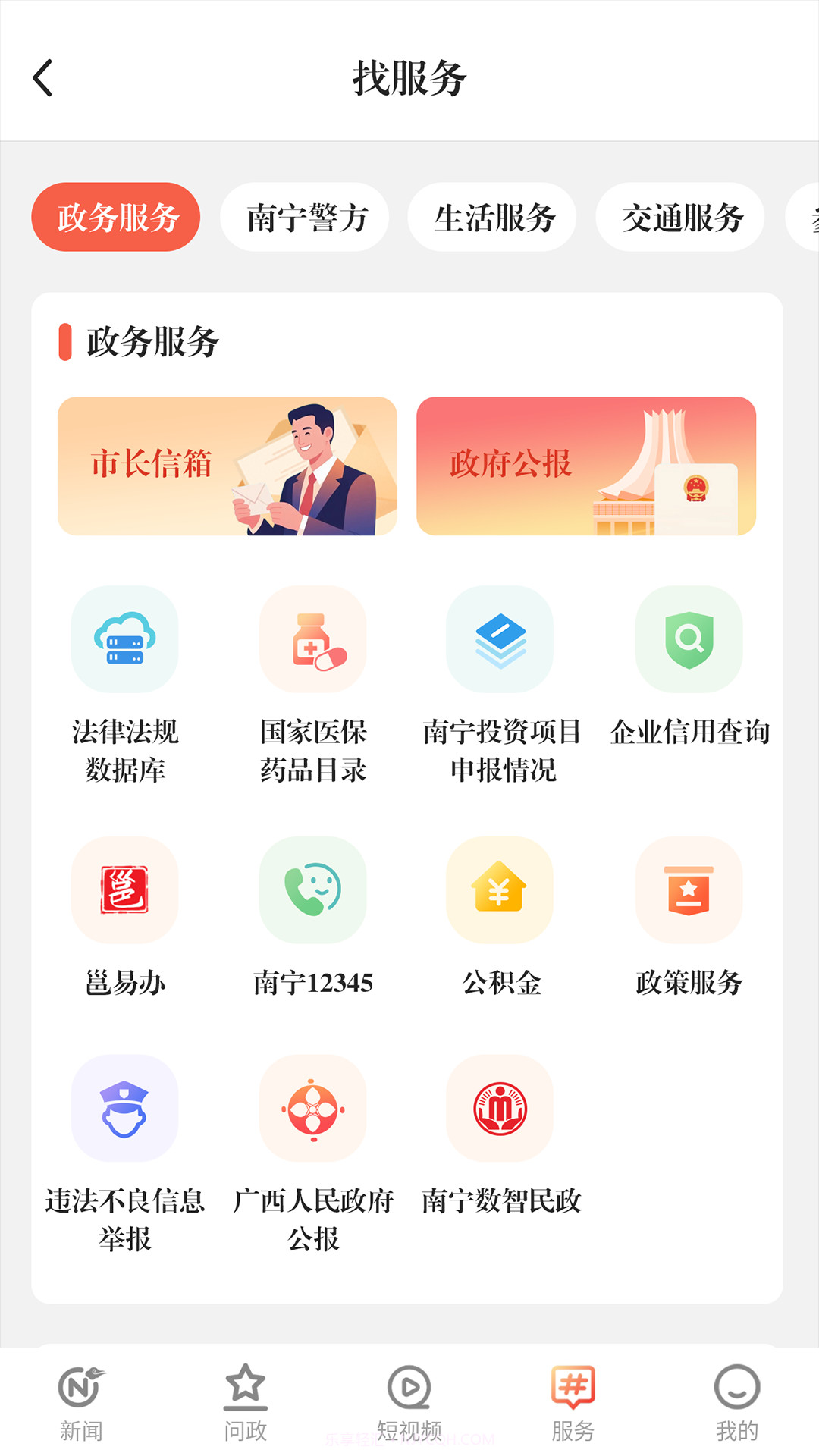 南宁云官方版截图4 南宁云官方版截图4