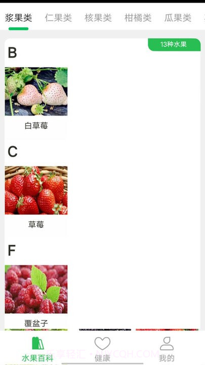 考拉爱水果科普截图4 考拉爱水果科普截图4