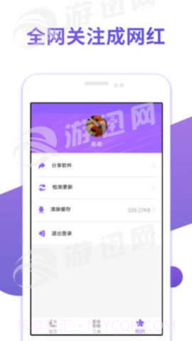 星空红人助手截图4 星空红人助手截图4