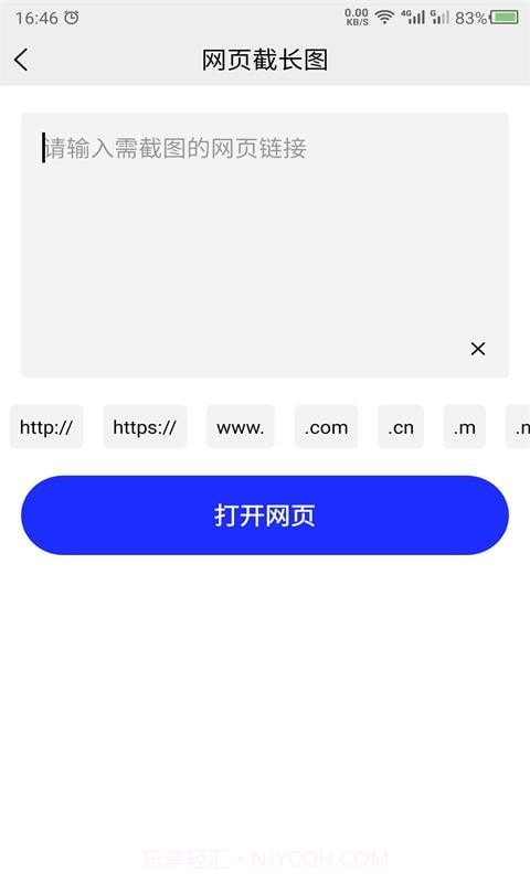 科想截长图截图2
