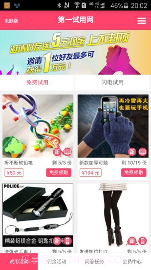 第一试用网截图3 第一试用网截图3