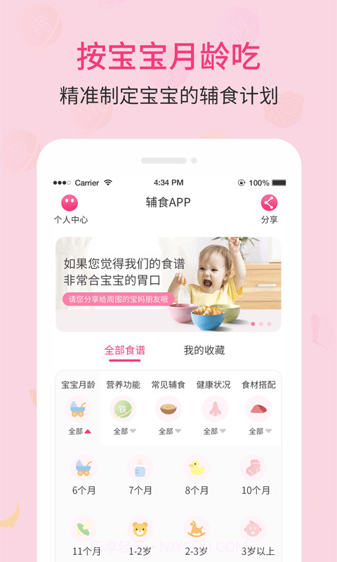 婴幼儿宝宝辅食食谱截图1 婴幼儿宝宝辅食食谱截图1