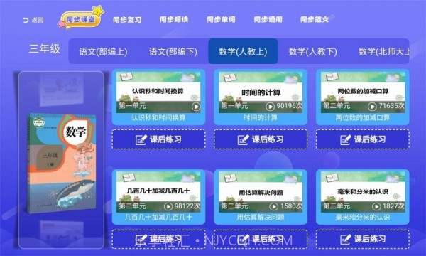 小初高同步课堂截图2