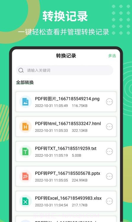 PDF极速转换工具截图2 PDF极速转换工具截图2