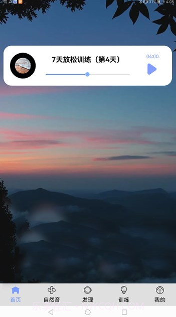 EasyTime身心放松训练系统截图3